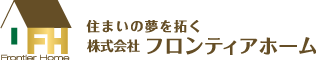 株式会社フロンティアホーム